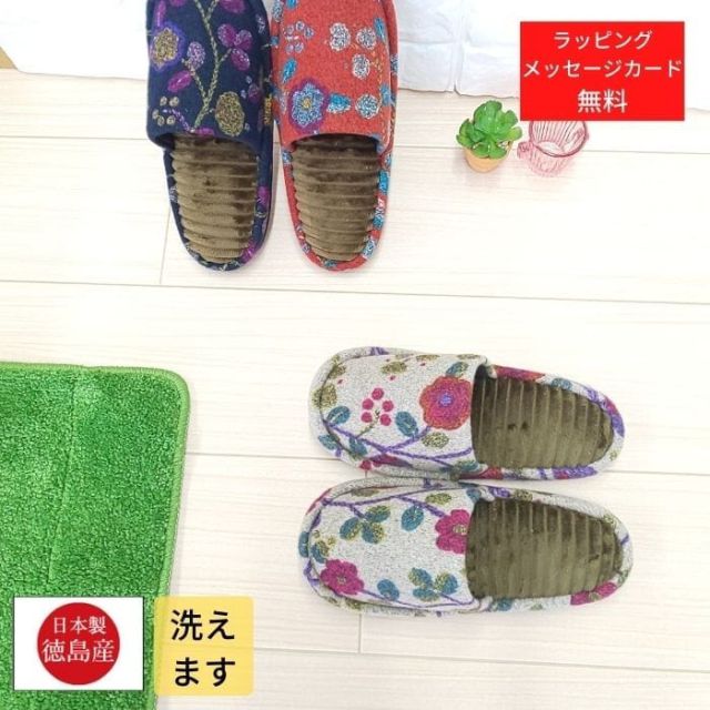 大人かわいい冬用ボアスリッパ。日本製 洗えます。上品な花柄と、インソールはあったかボア素材で今年の人気商品です。ラッキー産業のスリッパ。楽天市場 ヤングハウスにて発売中。アドレスはプロフィールにて。
#日本製スリッパ  # 洗えるスリッパ #おしゃれなスリッパ  #あったかスリッパ #冬のスリッパ #ラッキー産業 #ヤングハウス #花柄スリッパ #発熱吸湿素材 #トップヒート #冷え性対策 #フローリング #寒さ対策  #寒さ対策グッズ